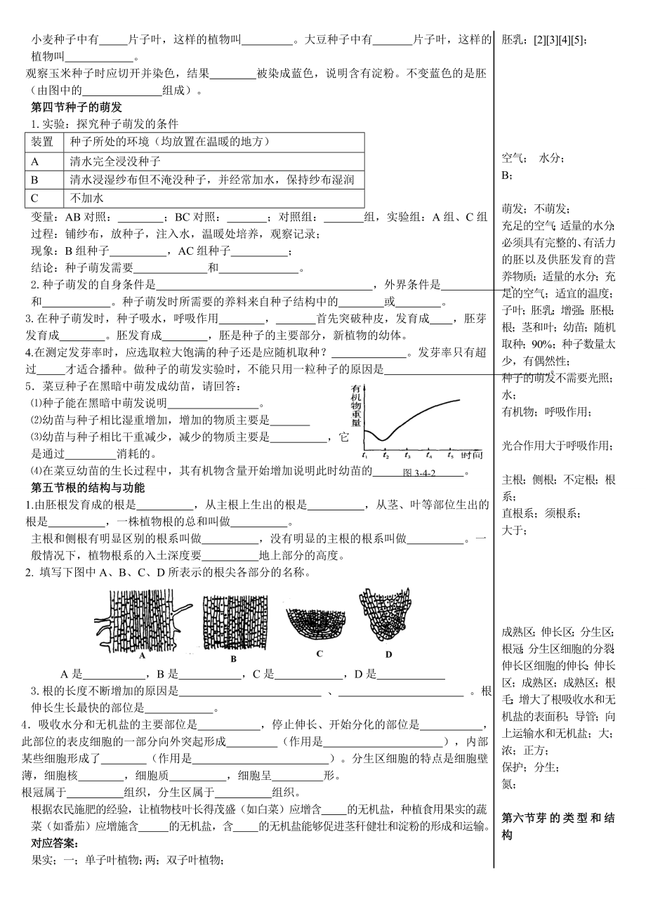 济南版八年级上册识图题填空式专项复习题.doc_第2页