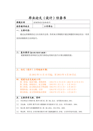 求极限的方法和技巧毕业论文.doc