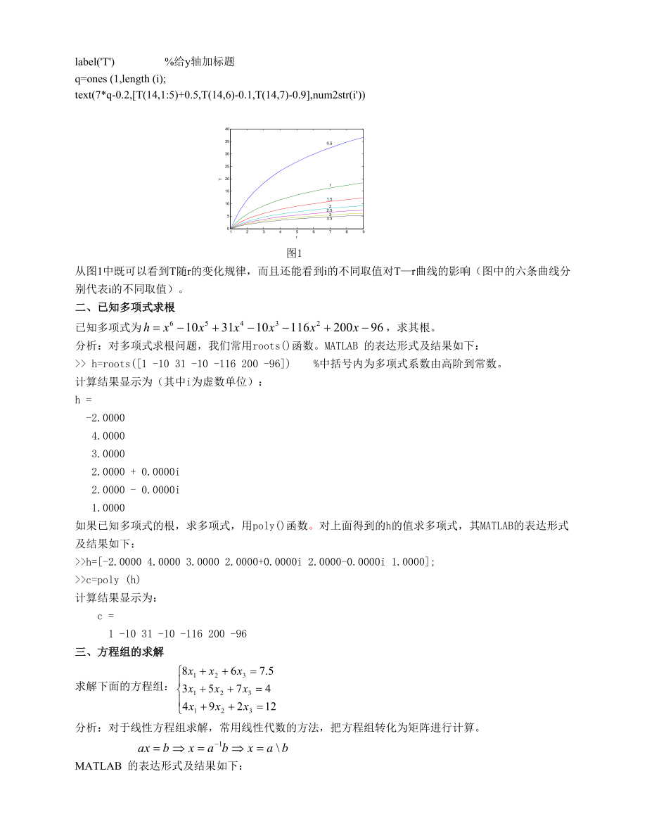 MATLAB在实际生活中的应用小论文.doc_第2页