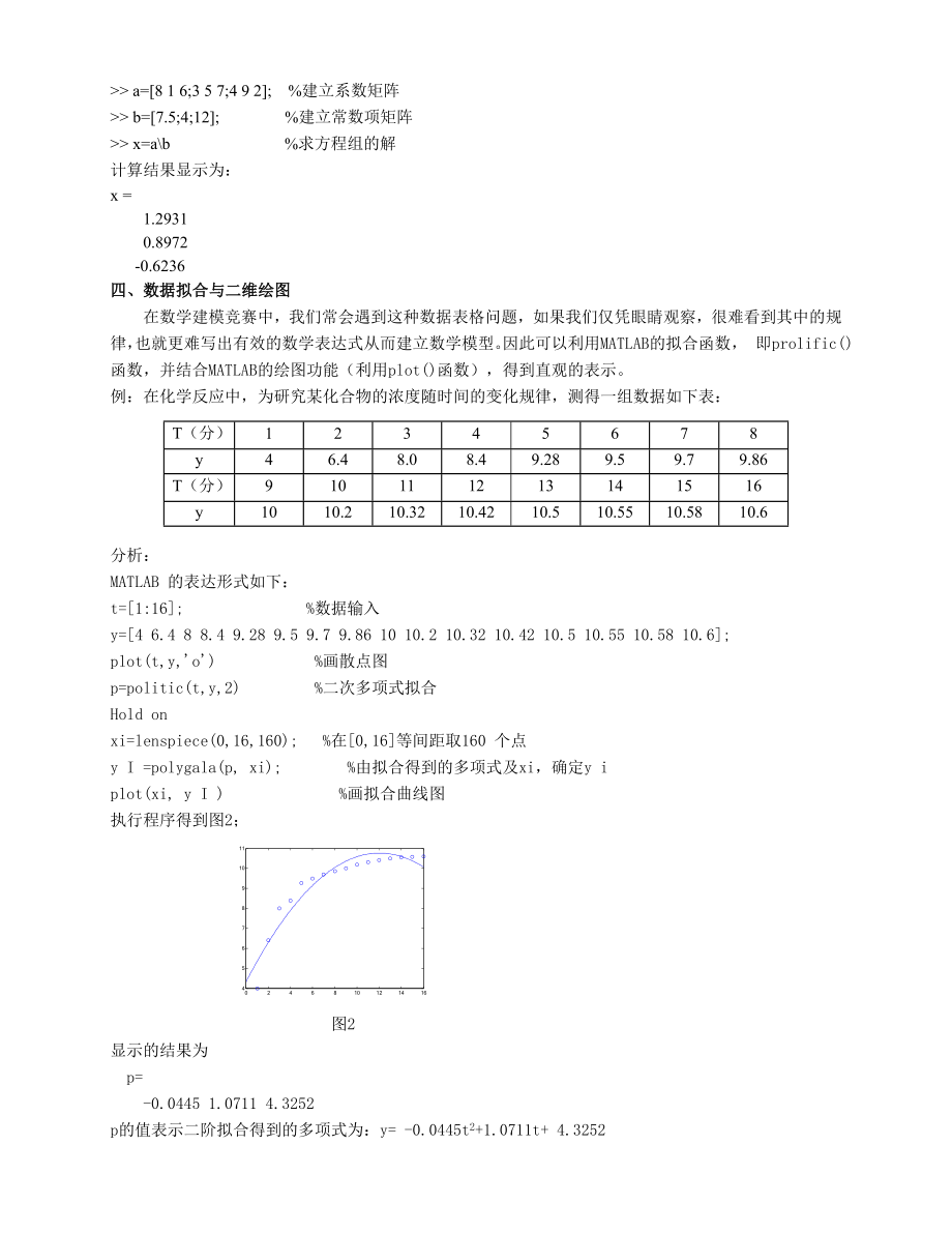 MATLAB在实际生活中的应用小论文.doc_第3页