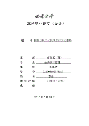 公共管理论文.doc