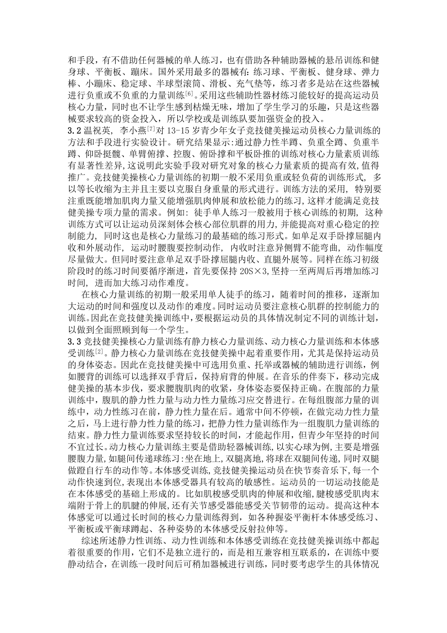 健美操核心力量论文.doc_第3页