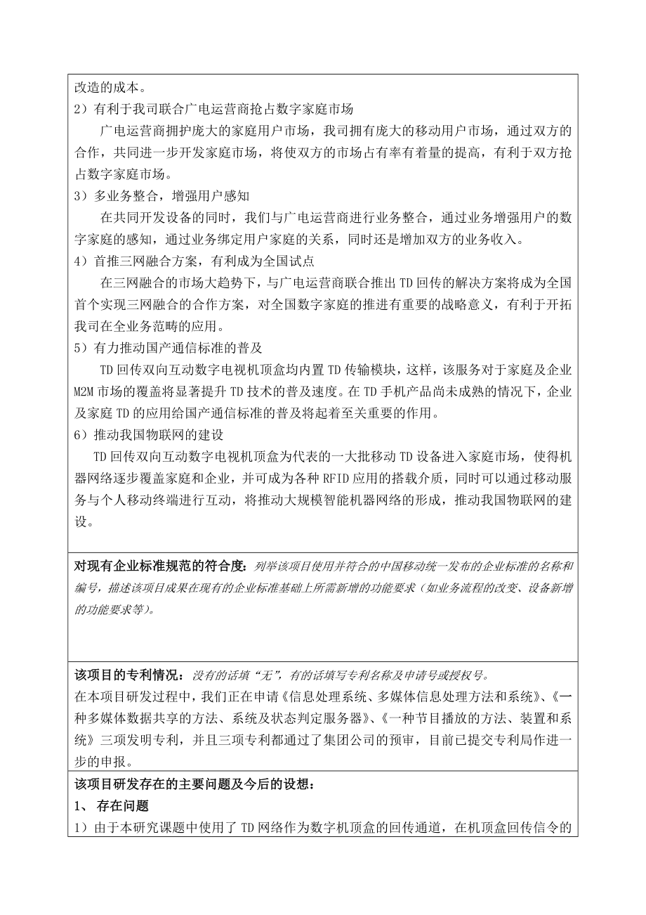 基于TD的三网融合家庭互动电视信息服务的研究.doc_第3页