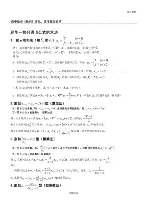 数列常见题型总结归纳经典.doc