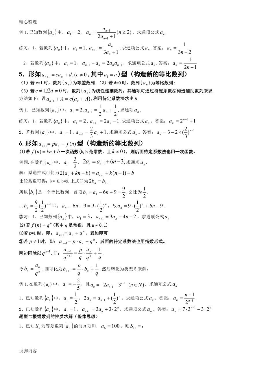 数列常见题型总结归纳经典.doc_第2页