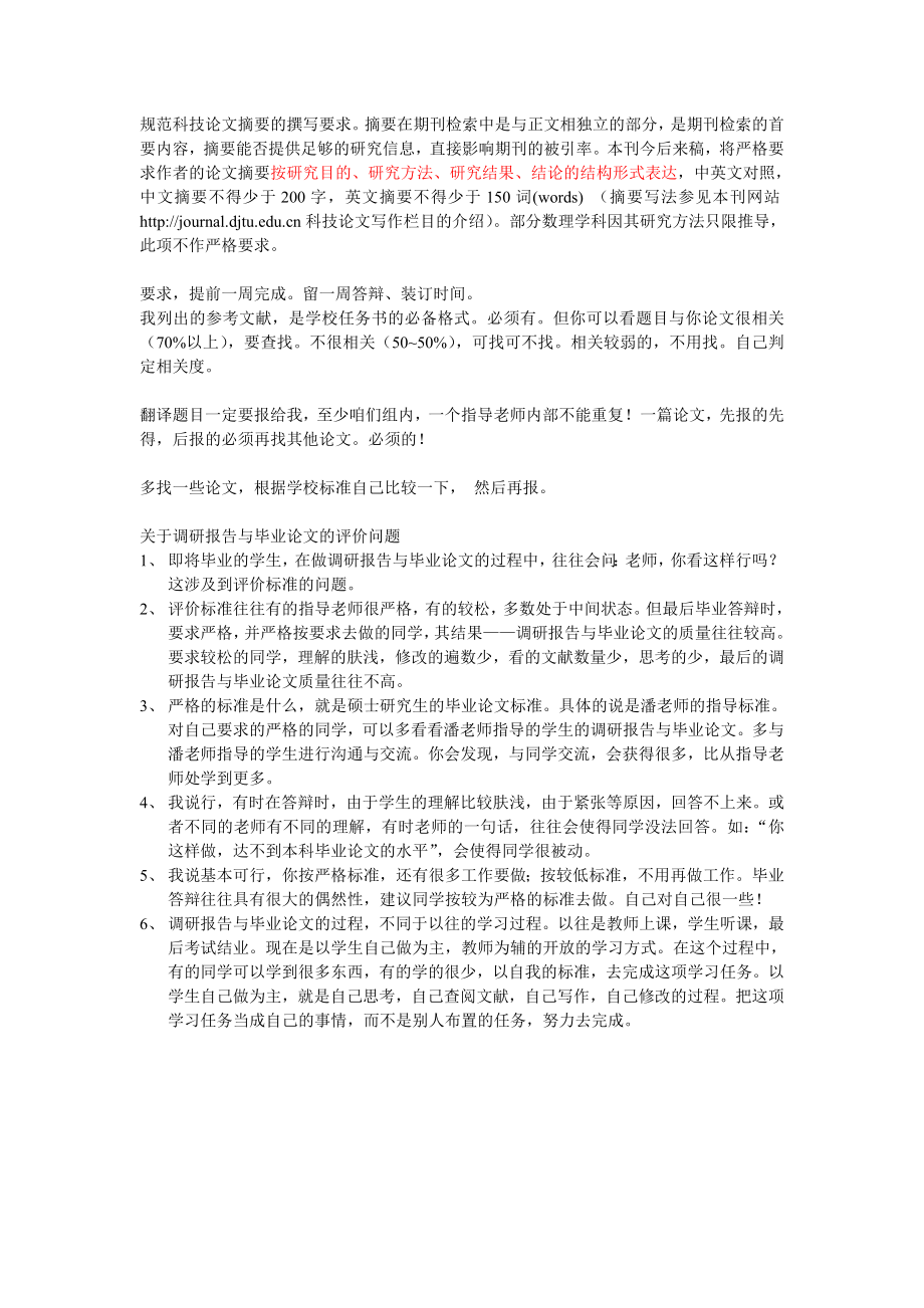 毕业论文讲解注意事项.doc_第3页