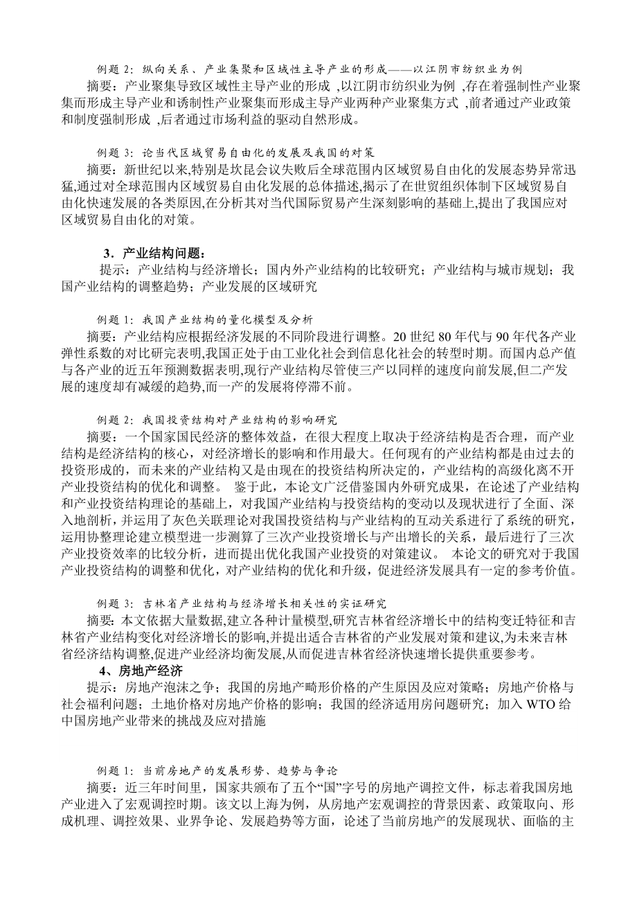 经济学专业论文选题.doc_第2页