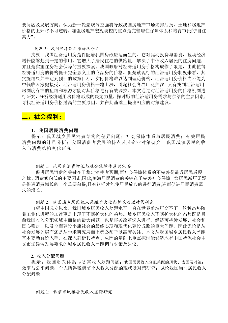 经济学专业论文选题.doc_第3页