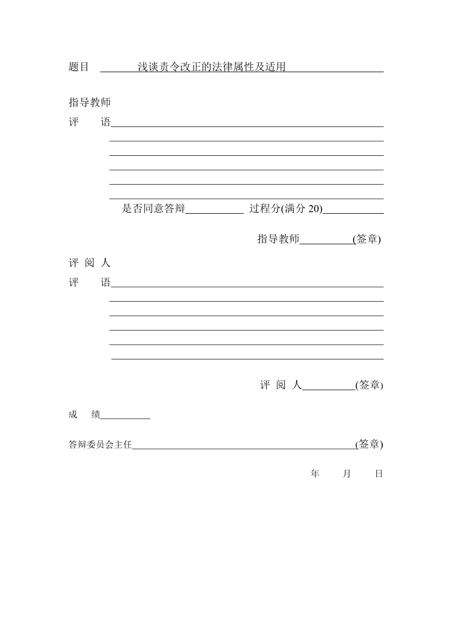 法学专业毕业论文14583.doc_第2页