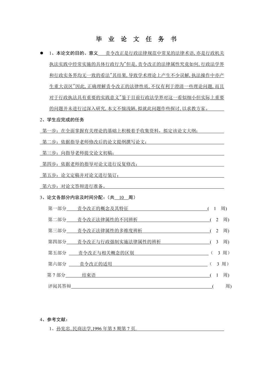 法学专业毕业论文14583.doc_第3页