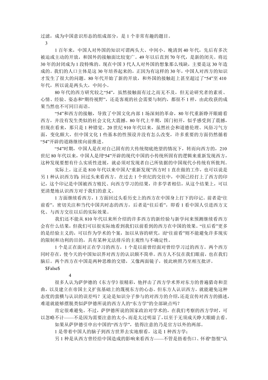 西方文化论文我们的“西方学”.doc_第2页