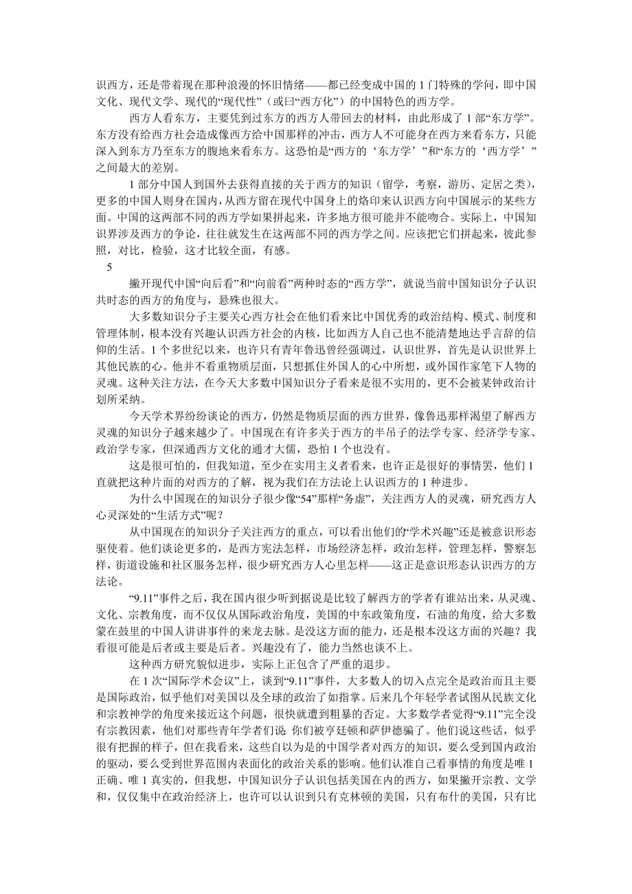 西方文化论文我们的“西方学”.doc_第3页