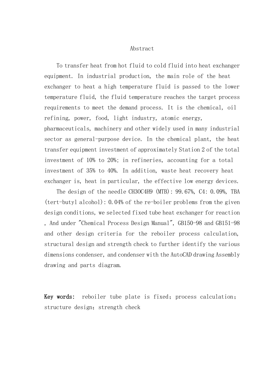 固定管板式再沸器设计本科毕业设计论文.doc_第2页