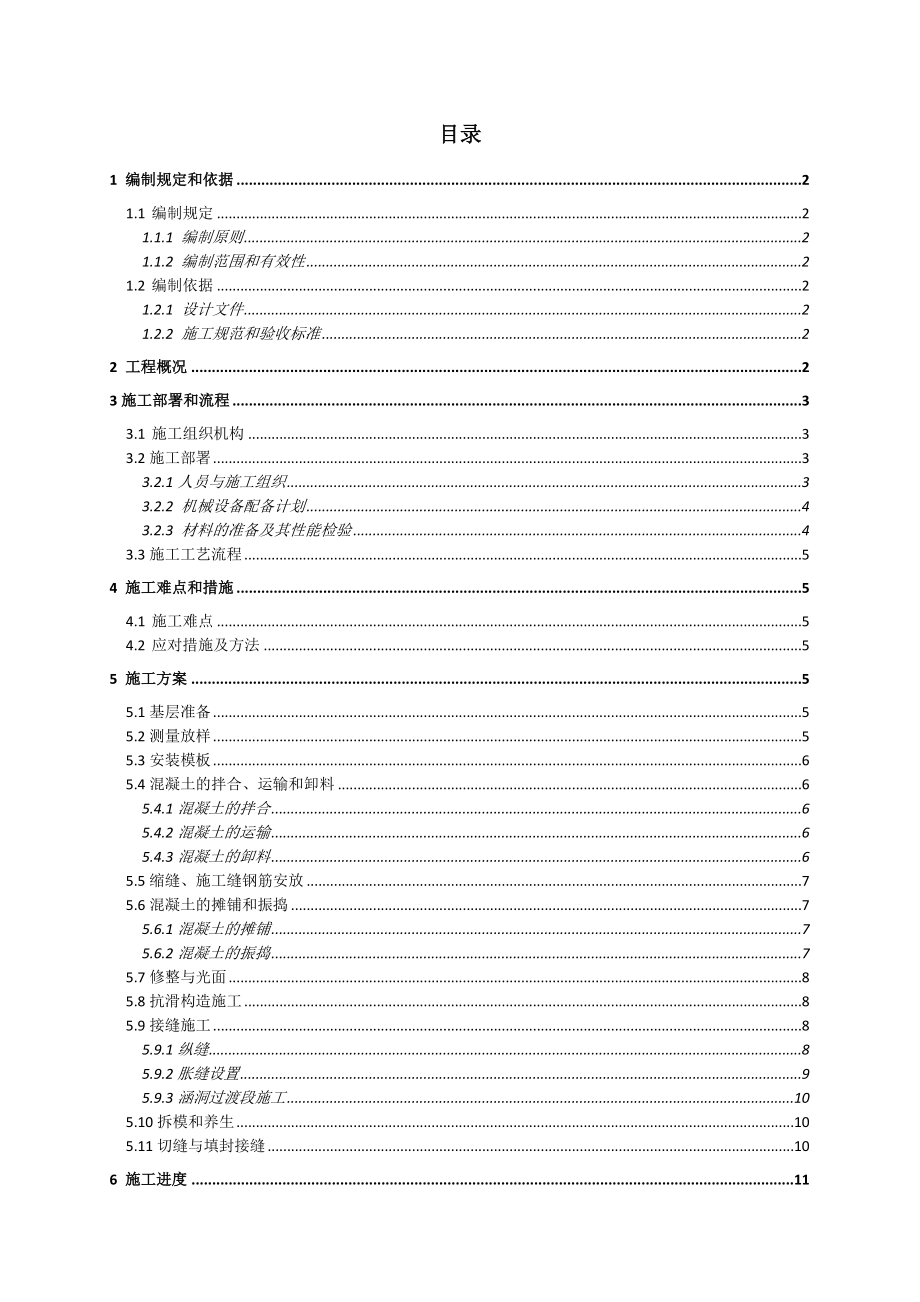 水泥混凝土路面施工方案(新).doc_第3页