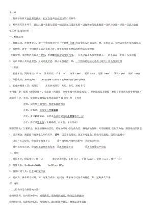 最新沪科版八年级物理知识点总结.doc