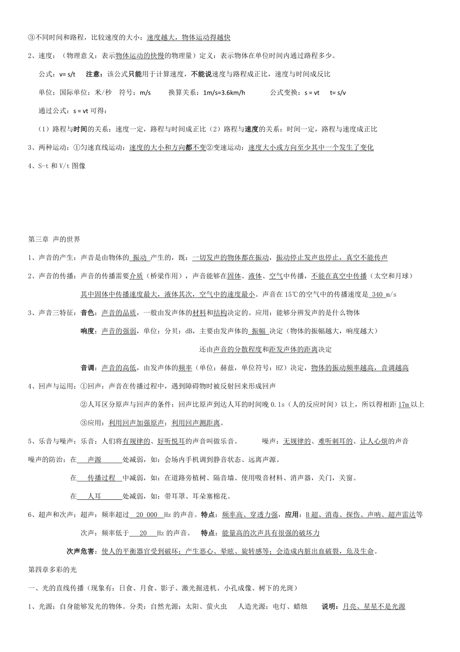 最新沪科版八年级物理知识点总结.doc_第2页