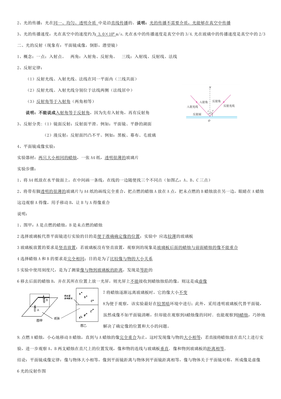 最新沪科版八年级物理知识点总结.doc_第3页