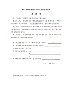 数学建模优秀论文城市表层土壤重金属污染分析.doc