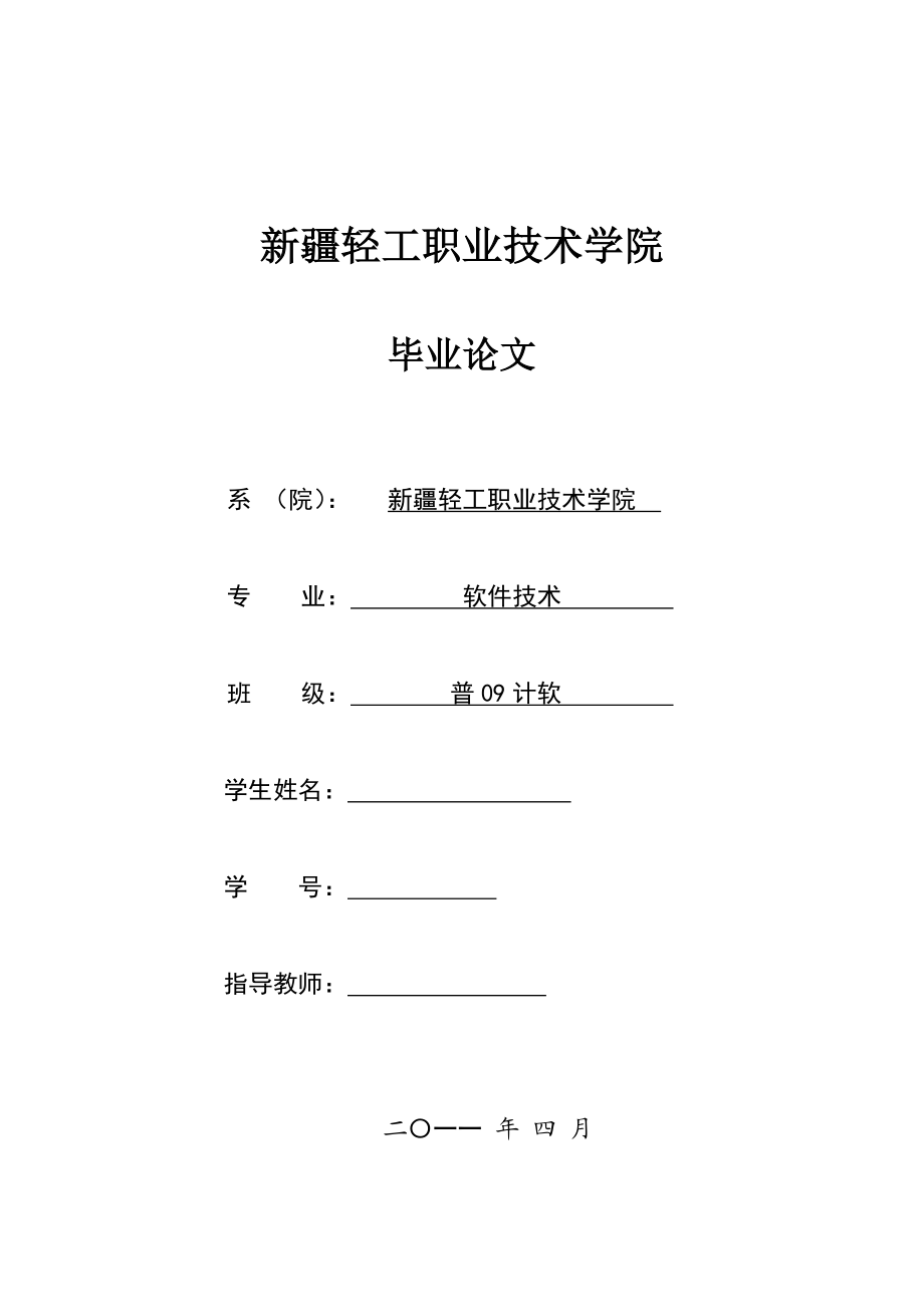 1014604809毕业设计（论文）计算机网络安全.doc_第1页