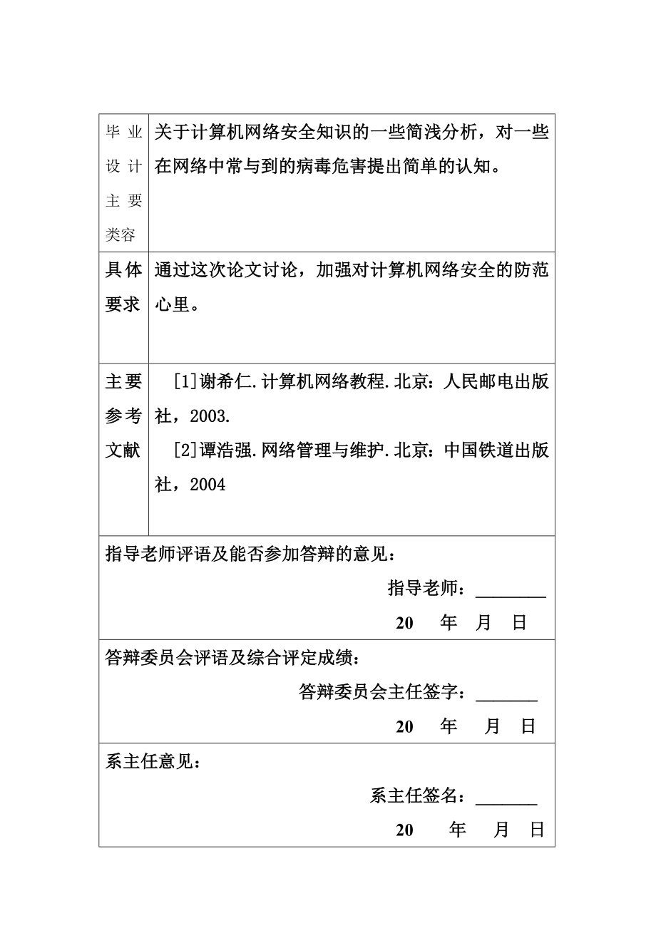 1014604809毕业设计（论文）计算机网络安全.doc_第2页