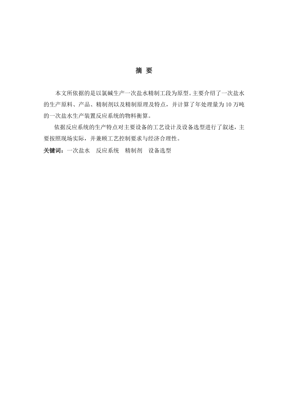 精化专业论文30283.doc_第2页