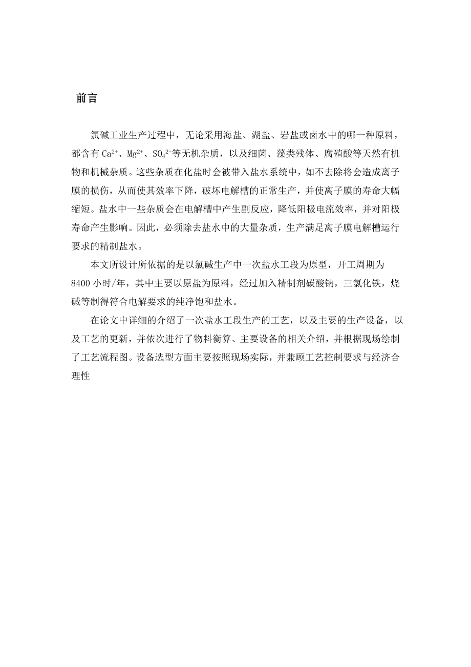 精化专业论文30283.doc_第3页