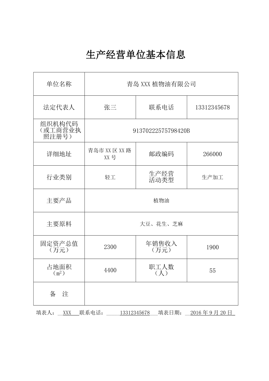 植物油加工企业风险点名册详解.doc_第2页