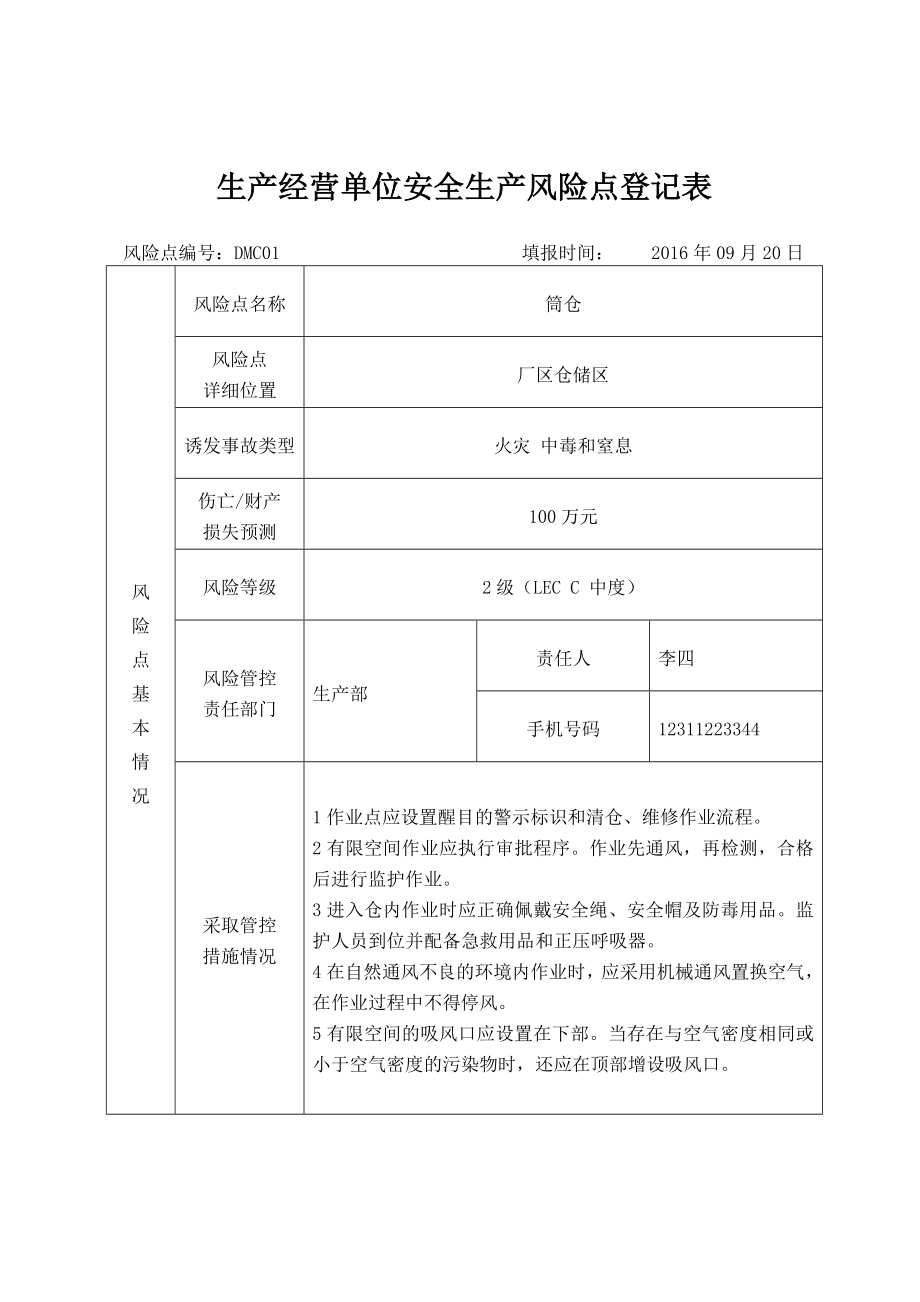 植物油加工企业风险点名册详解.doc_第3页