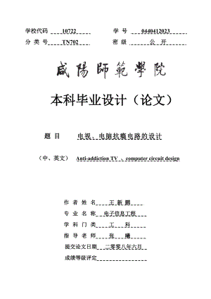 电子信息工程毕业论文3.doc