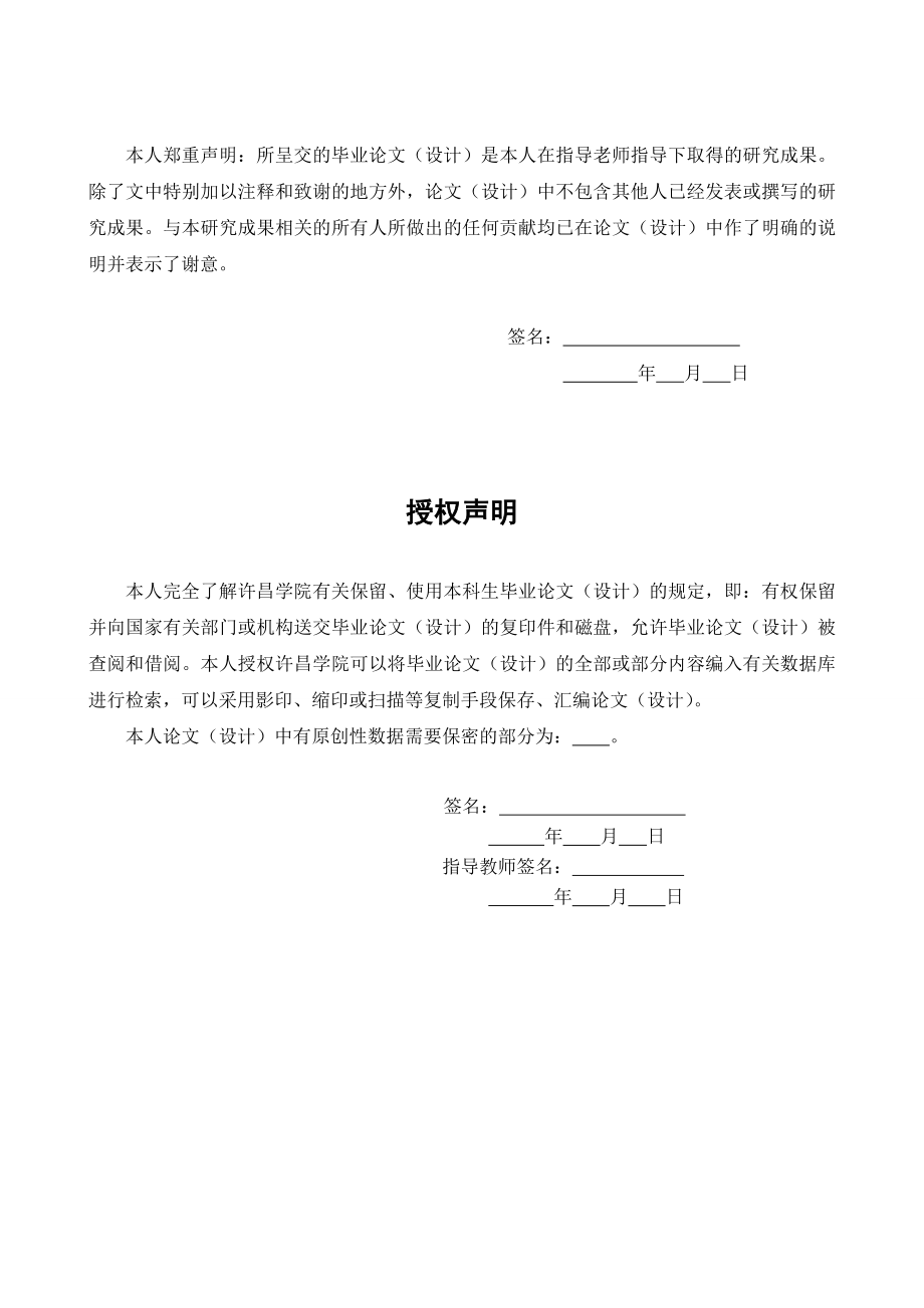 毕业论文123.doc_第2页