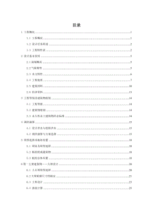 毕业论文E江水利枢纽工程设计说明书及计算书.doc