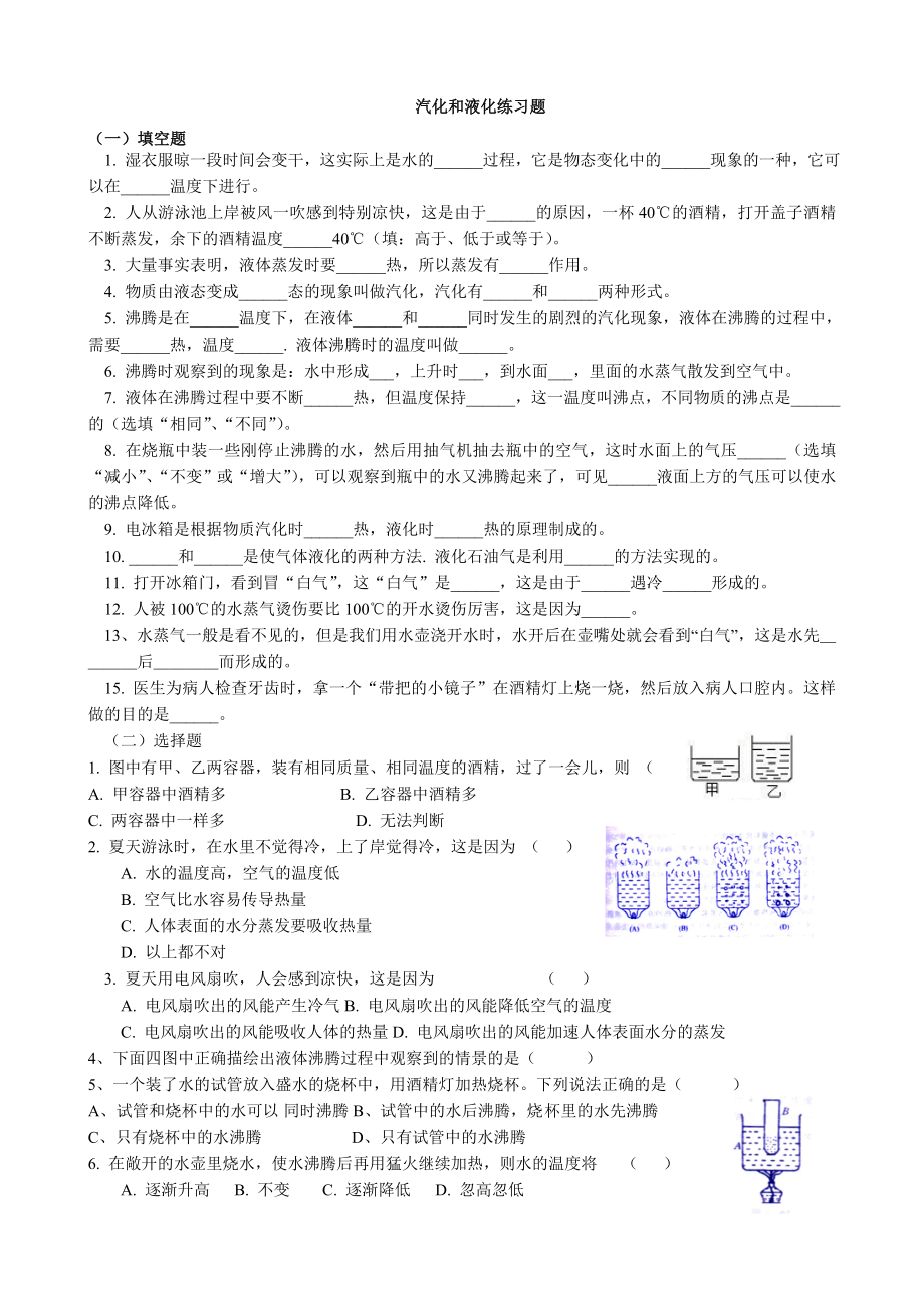 汽化和液化同步练习题.doc_第1页