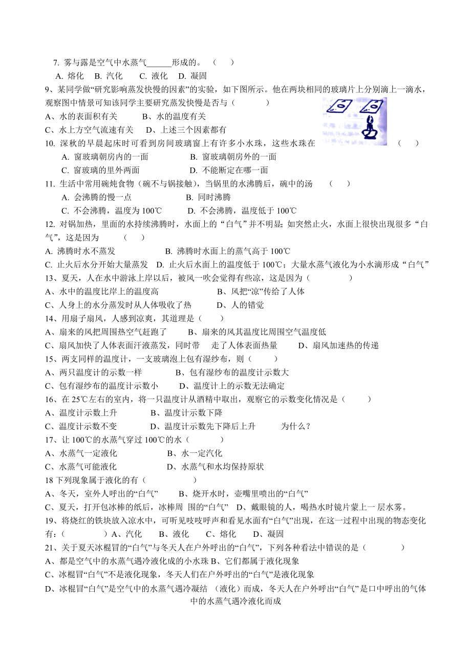 汽化和液化同步练习题.doc_第2页