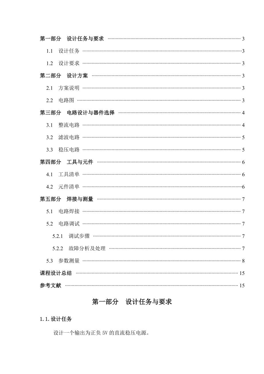 正负稳压电源的设计.doc_第2页