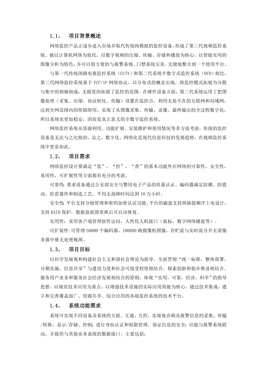 校园监控方案全解.doc_第3页