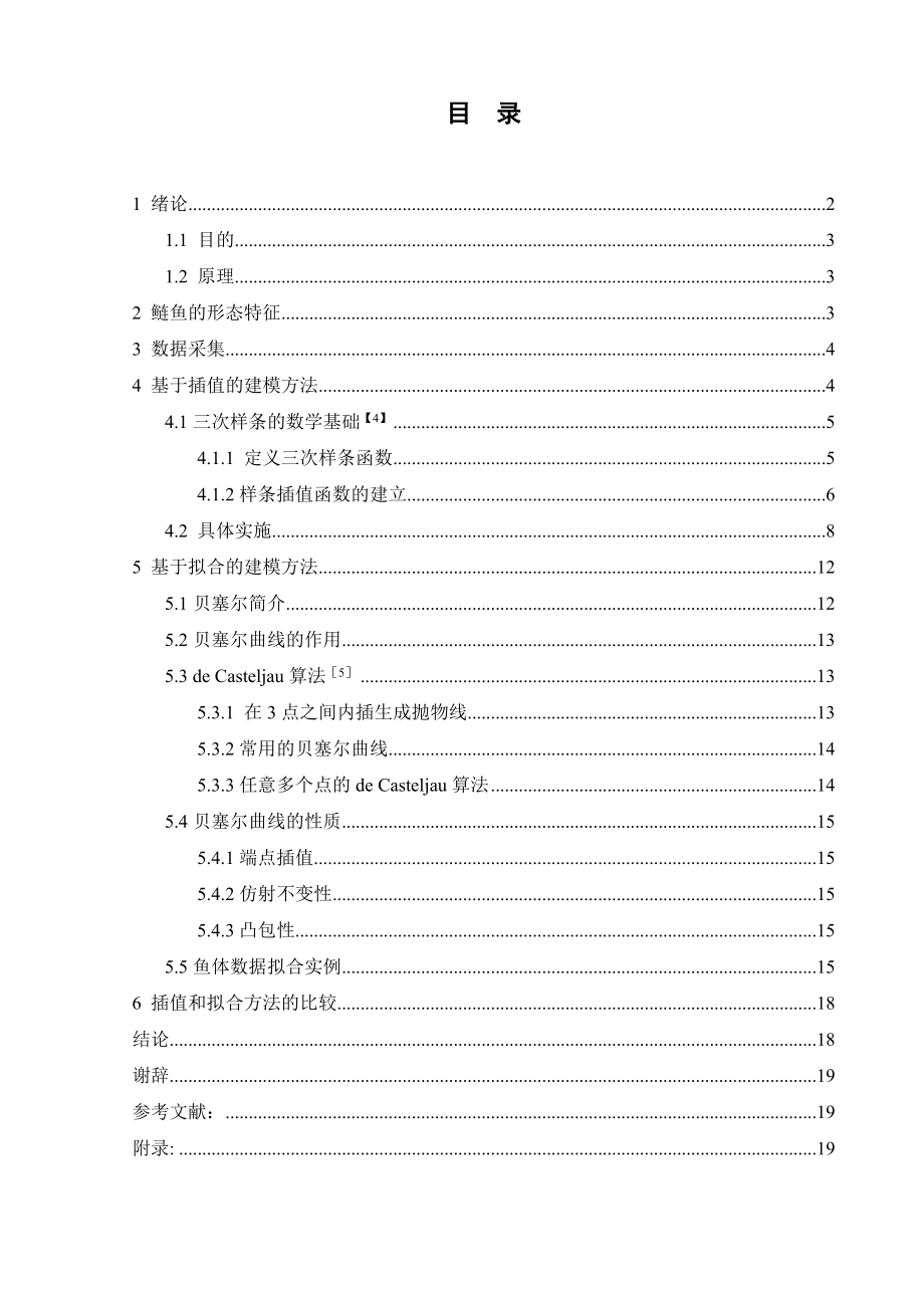 信息与计算科学专业毕业论文24107.doc_第2页