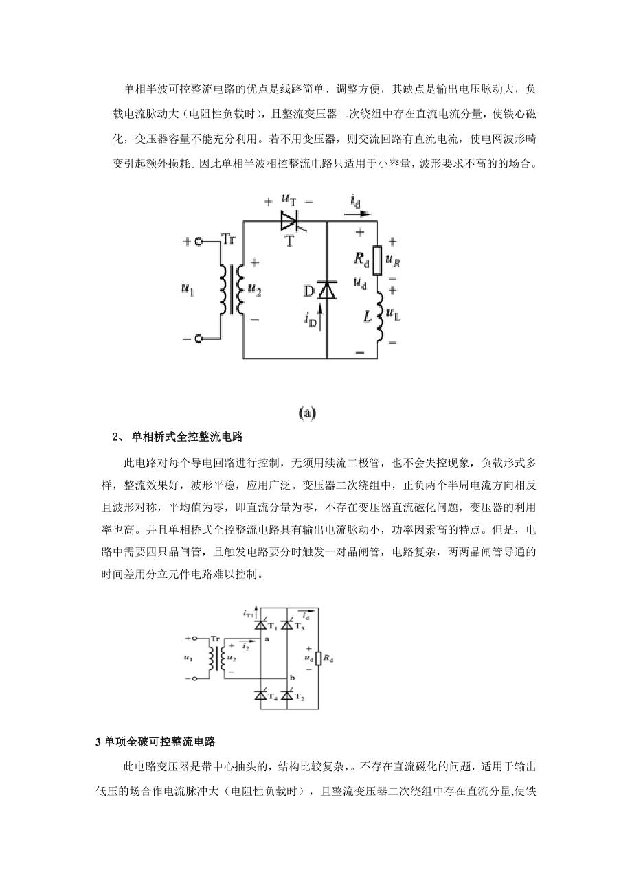 《电力电子技术》课程设计单相相控整流电路的应用 .doc_第3页