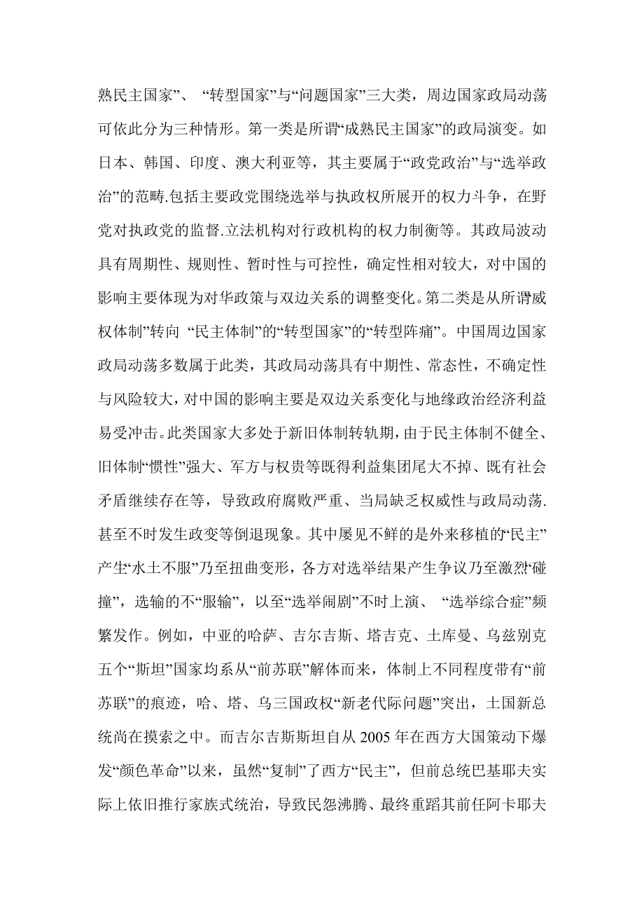 形势与政策论文3000字.doc_第2页