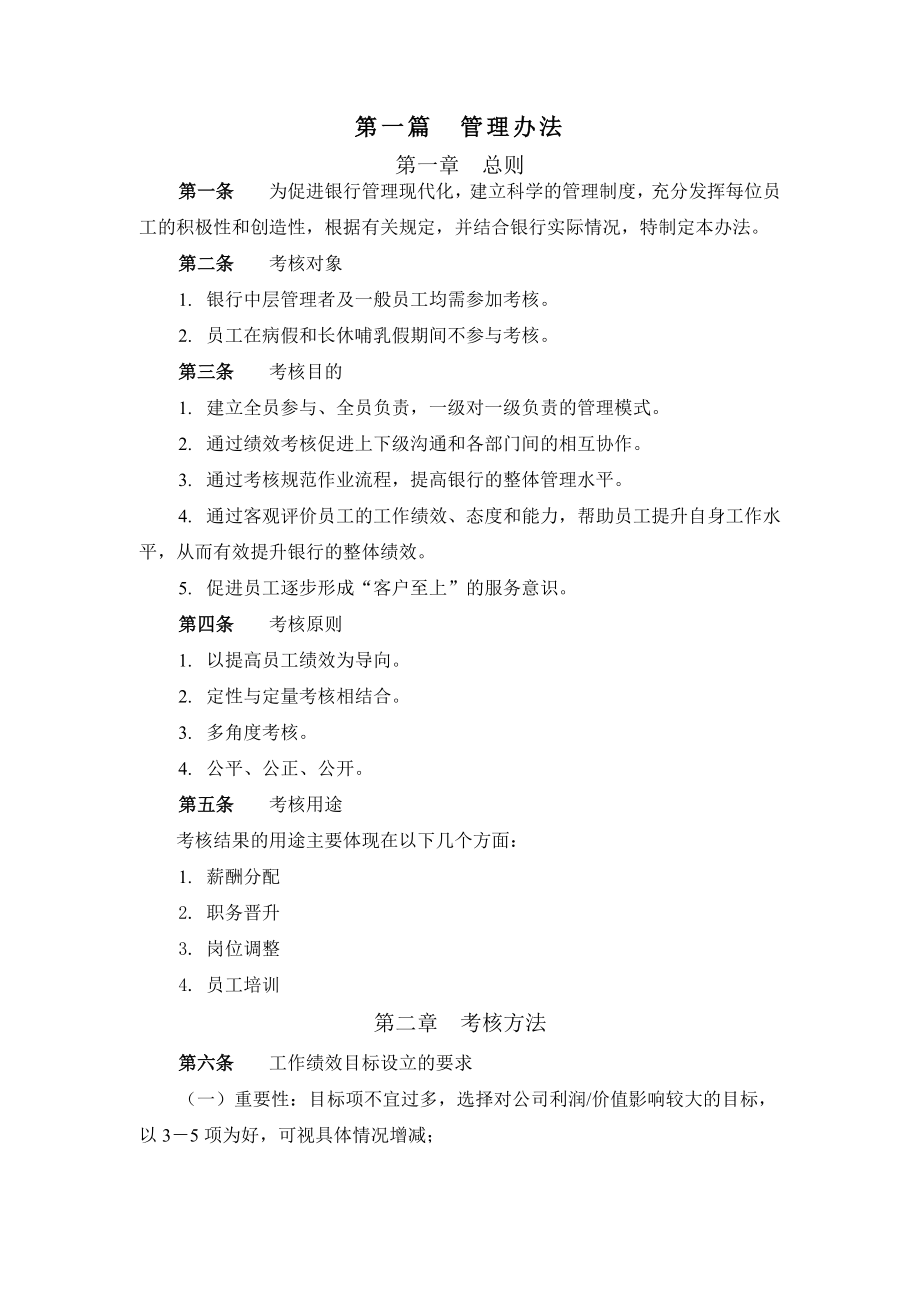 某商业银行绩效考评方案全套.doc_第3页