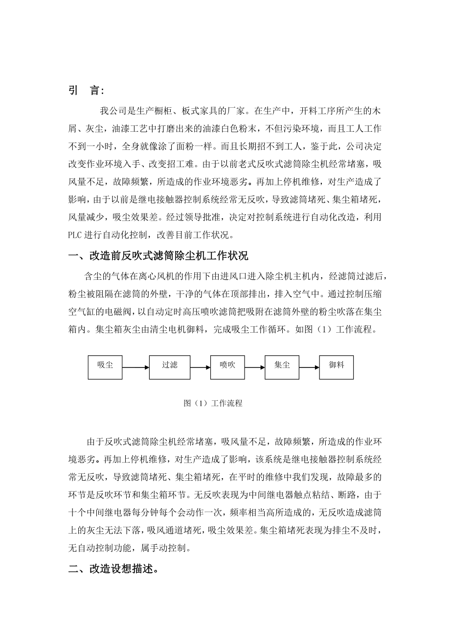 维修电工技师论文参考.doc_第3页