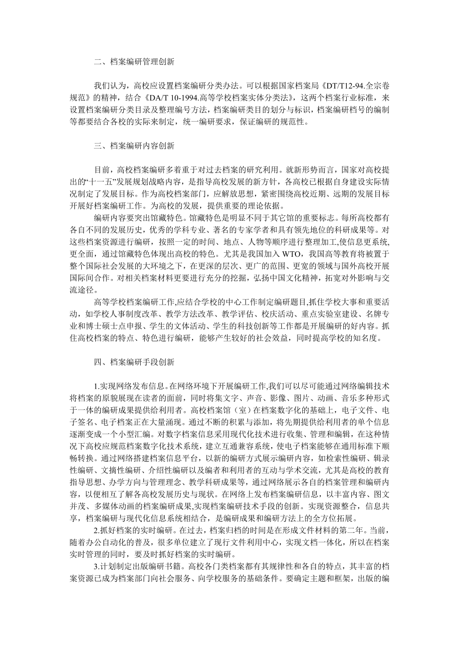 教育论文高校档案编研工作创新与发展.doc_第2页