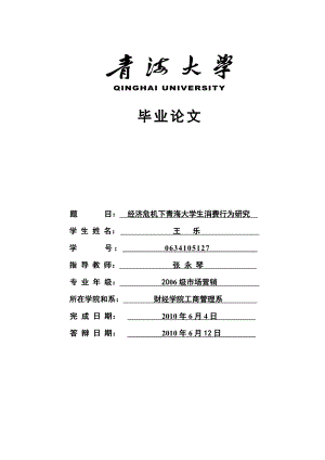 27王乐青海大学毕业论文（设计）.doc