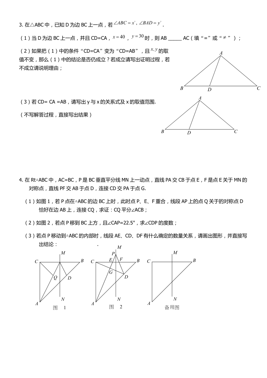 北师版七年级数学下册第四章：全等三角形综合-提高练习题(无答案).docx_第2页