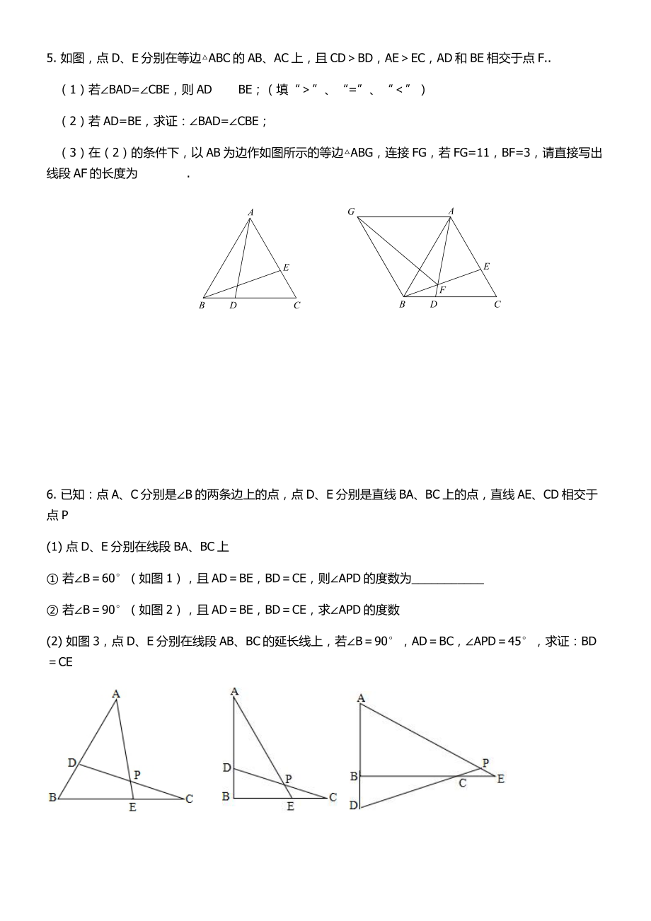 北师版七年级数学下册第四章：全等三角形综合-提高练习题(无答案).docx_第3页