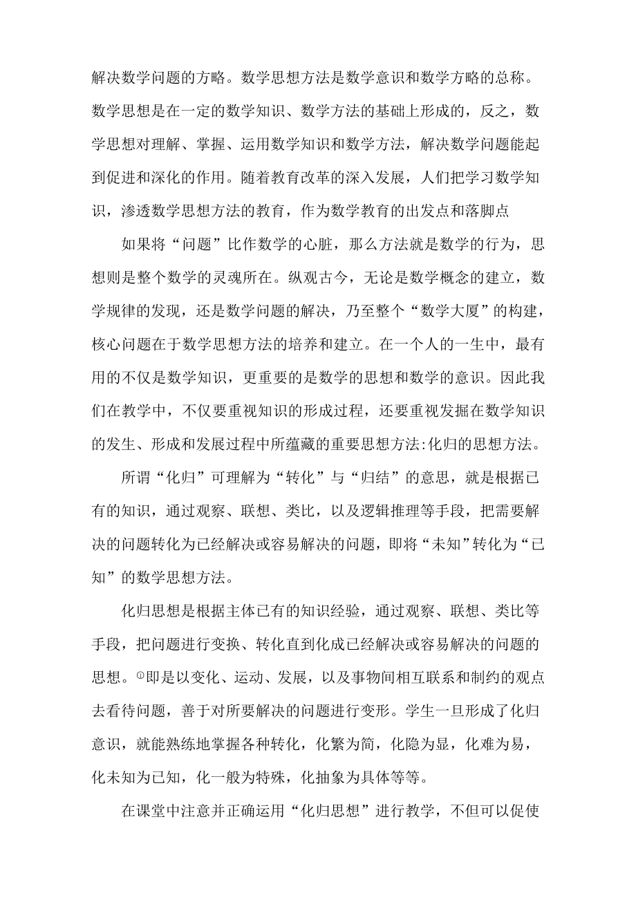 数学化归思想及其应用毕业论文.doc_第2页