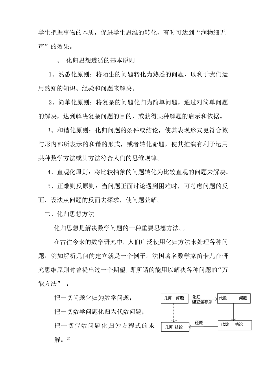 数学化归思想及其应用毕业论文.doc_第3页