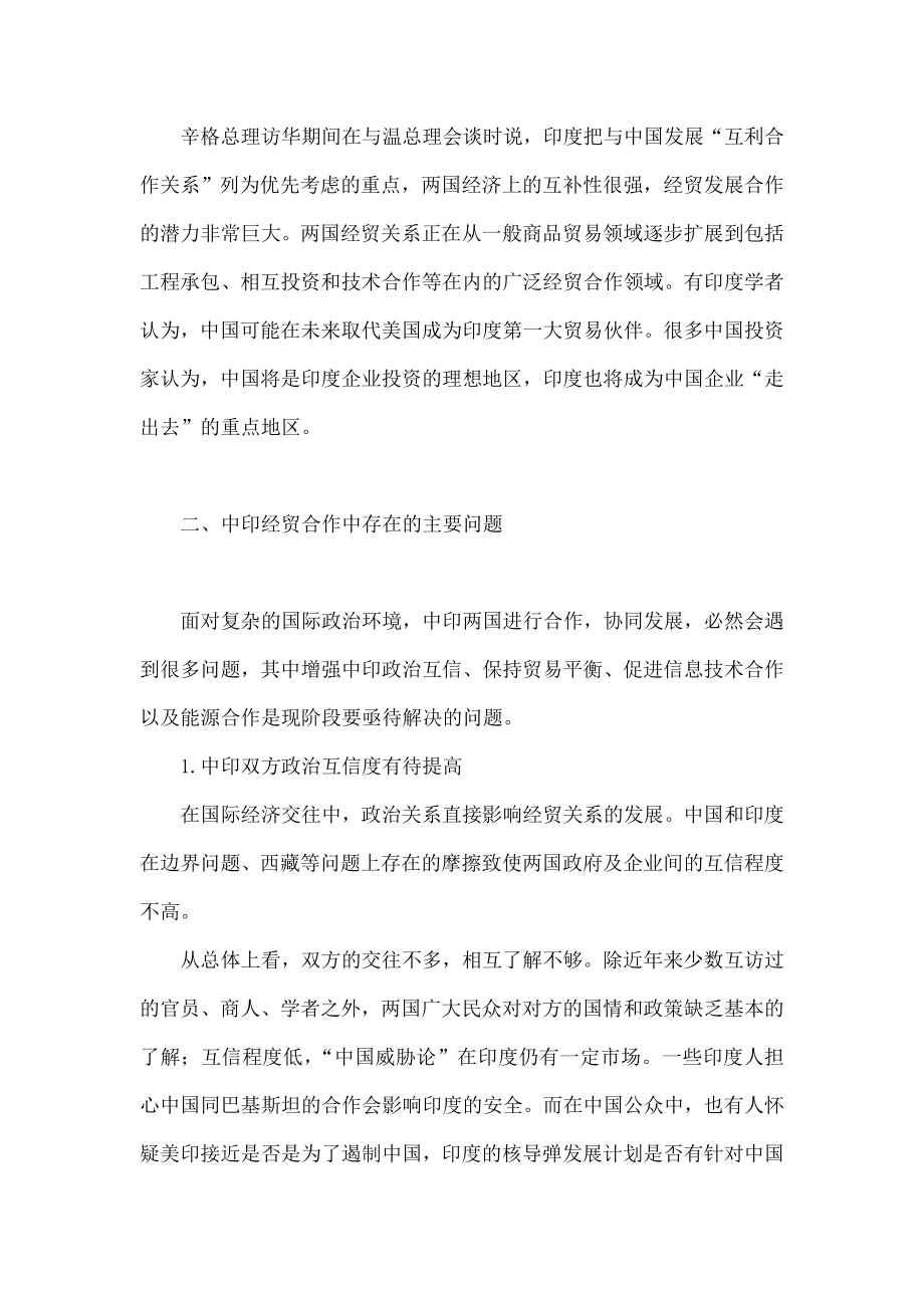 现阶段中印经贸合作面临的主要问题及解决对策.doc_第2页