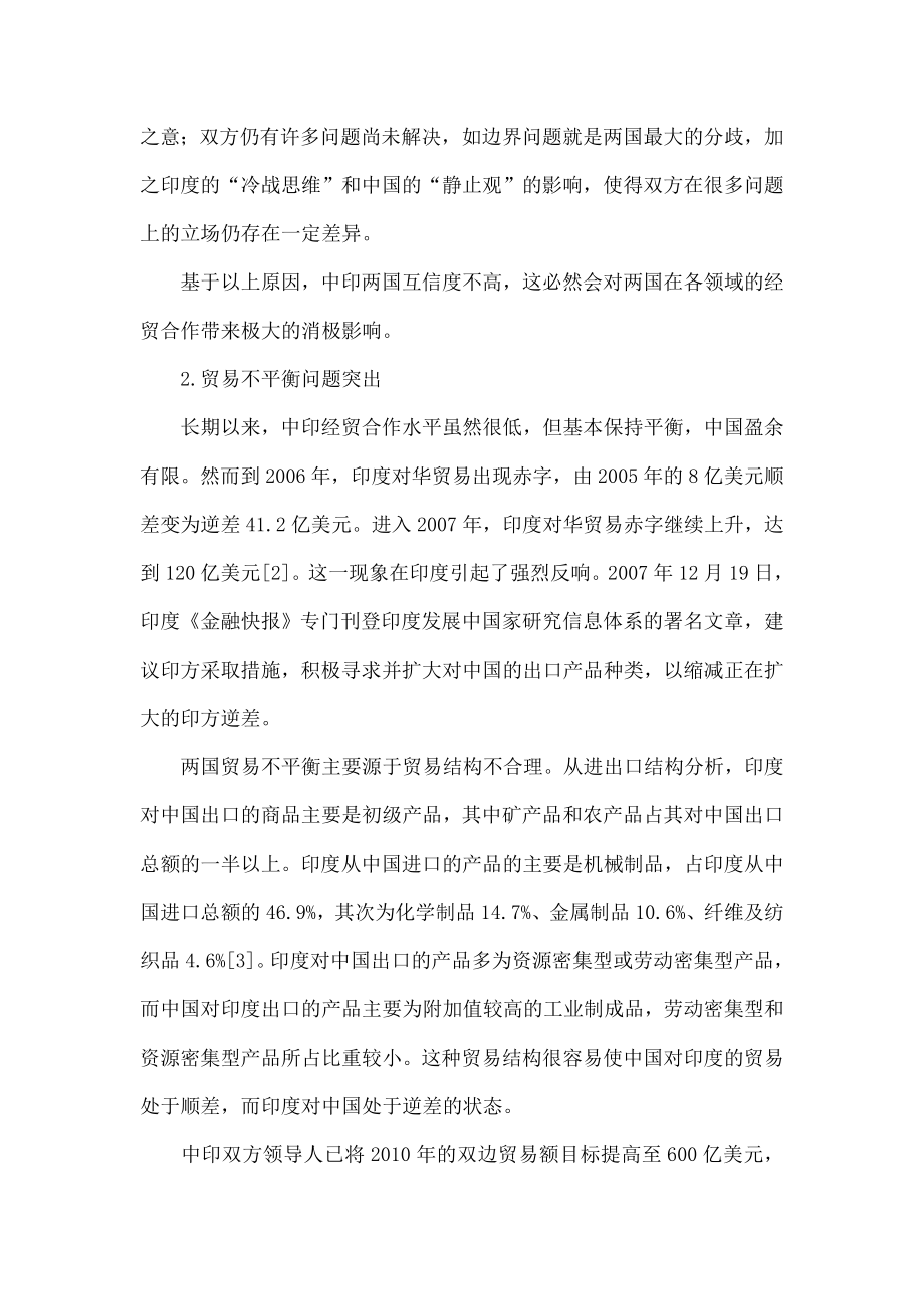 现阶段中印经贸合作面临的主要问题及解决对策.doc_第3页