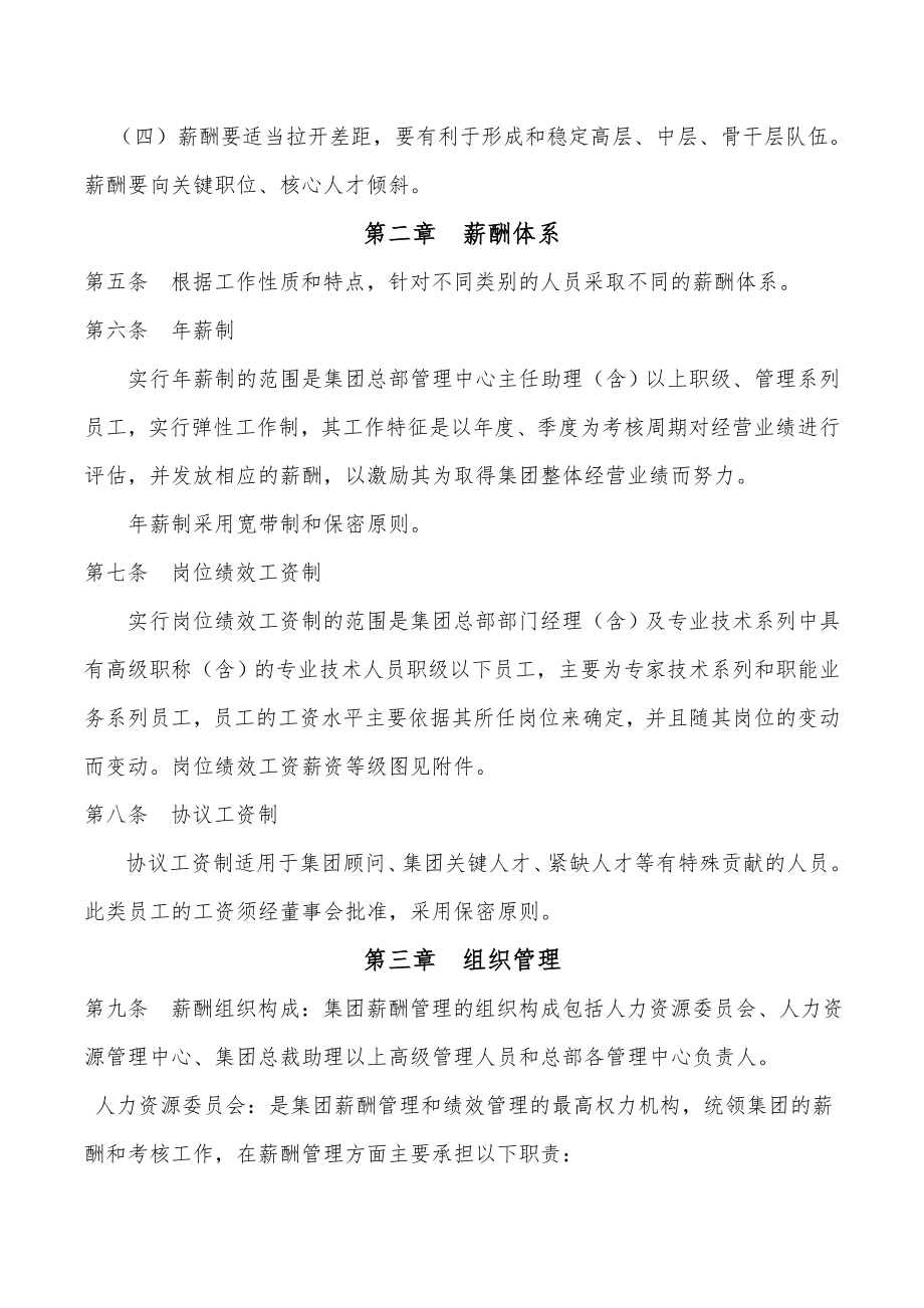 公司总部薪酬管理办法.doc_第2页