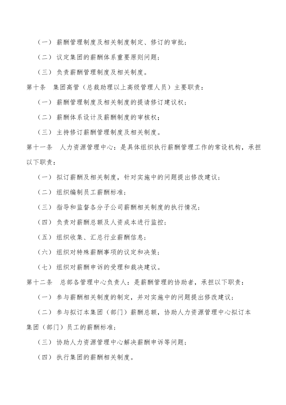 公司总部薪酬管理办法.doc_第3页